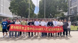 【上海校区】新的征程，扬帆远航